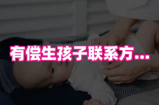 合肥助孕网站 2